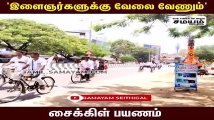 'இளைஞர்களுக்கு வேலை கொடு; மாஸ் காட்டிய இளம் சிங்கங்கள்!