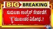 Congress Leaders Oppose Sumalatha Ambareesh Joining Congress..!?