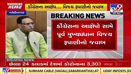 કોંગ્રેસના આક્ષેપો ના સામે પૂર્વ મુખ્ય પ્રધાન વિજય રુપાણી નો જવાબ _Gandhinagar _TV9GujaratiNews