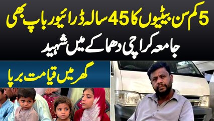5 Betiyon Ka 45 Sala Driver Baap Bhi Karachi University Hadsa Me Shaheed - Ghar Me Qayamat Aa Gayi