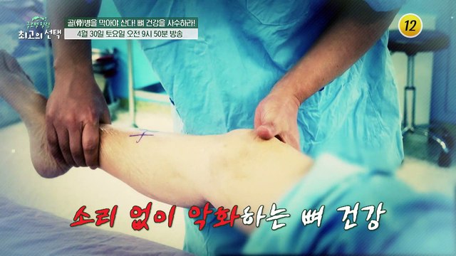 골(骨)병을 막아야 산다! 뼈 건강을 사수하라!_글로벌 힐링 최고의 선택 44회 예고 TV CHOSUN 220430 방송