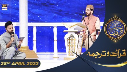 Shan e Iftar - Segment: Qirat o Tarjuma - 28th April 2022 - Qari Waheed Zafar Qasmi #ShaneRamazan
