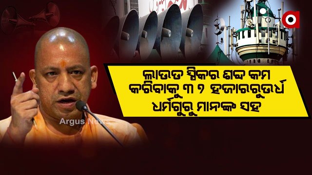 Yogi Adityanath Seeks Loudspeakers Report, Police had Loudspeakers Removed from 125 Religious Places (1)