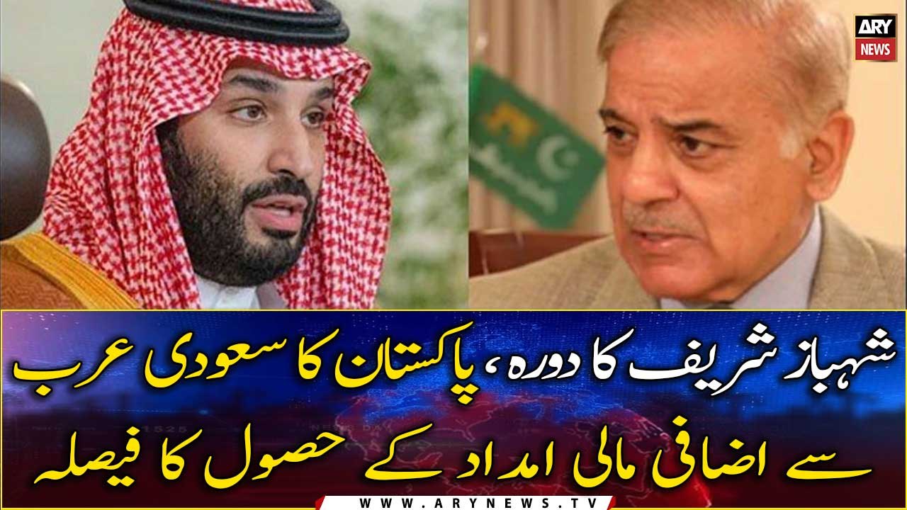 Pakistan to seek additional $3.2bn Saudi aid package