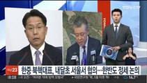 한중 북핵대표, 내달 3일 서울서 협의…한반도 정세 관리 논의