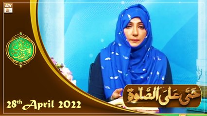 Hayya Alasalah - Shan e Ramazan - 28th April 2022 - ARY Qtv