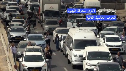 إسرائيل تحيي ذكرى محرقة اليهود في الحرب العالمية الثانية