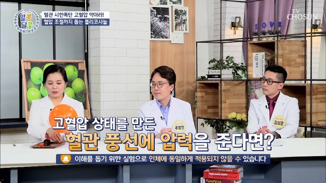 ‘폴리코사놀’ 혈관뿐만 아니라 혈압 조절에도 도움을 준다!? TV CHOSUN 20220428 방송