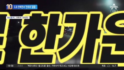 도로 한복판서 쿨쿨…덜미 잡힌 ‘만취차’
