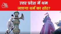 UP: People themselves removed speakers from religious places