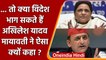 Mayawati का Akhilesh Yadav पर हमला- विदेश भागने की फिराक में SP Supremo | वनइंडिया हिंदी