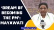 Mayawati slams Akhilesh Yadav says want to become PM of the country |Oneindia News