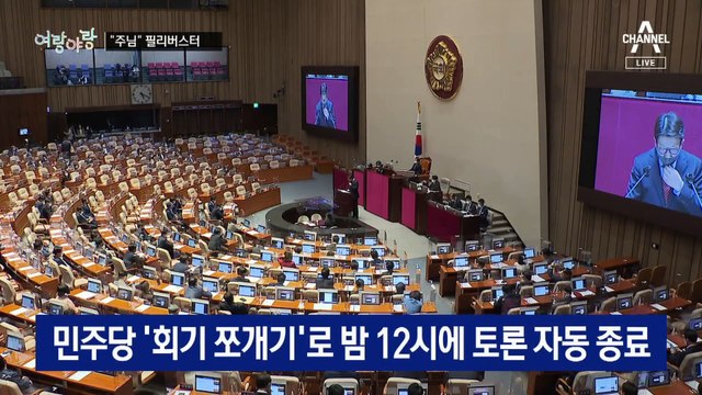 [여랑야랑]안민석, 국회에서 “주님” / 원희룡의 셀프 청문회