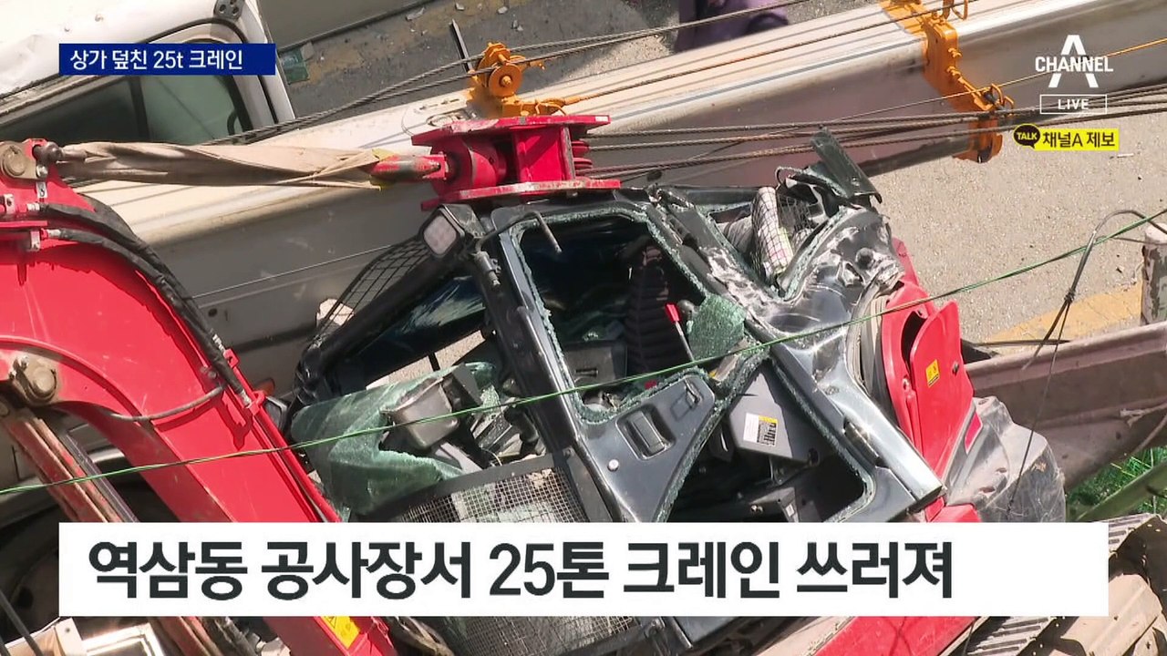 서울 강남 한복판서 25t 크레인이 ‘쿵’…상가 건물 덮쳐