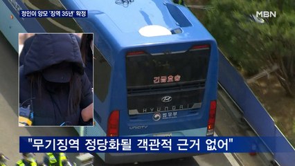 대법,'정인이 사건' 양모 징역 35년 확정…이유는?
