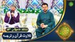Tilawat e Quran - Naimat e Iftar - Shan e Ramazan - 28th April 2022 - ARY Qtv