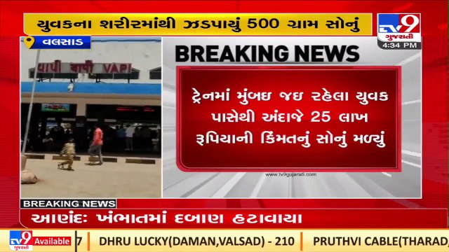 Man hides gold worth ₹25 lakh inside his body , nabbed _ Valsad _ Tv9GujaratiNews