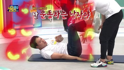 김용명 출연 거부?! 단시간에 뱃살 잡는 고강도 복근 운동