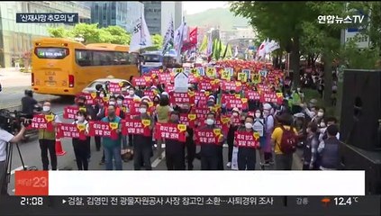 산재사망자 추모의 날…"안전하게 일할 권리를"