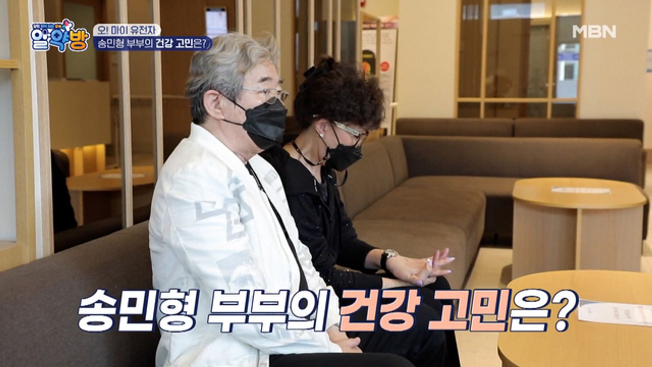고지혈증, 고혈압, 간암까지? 송민형 부부의 건강 고민은?