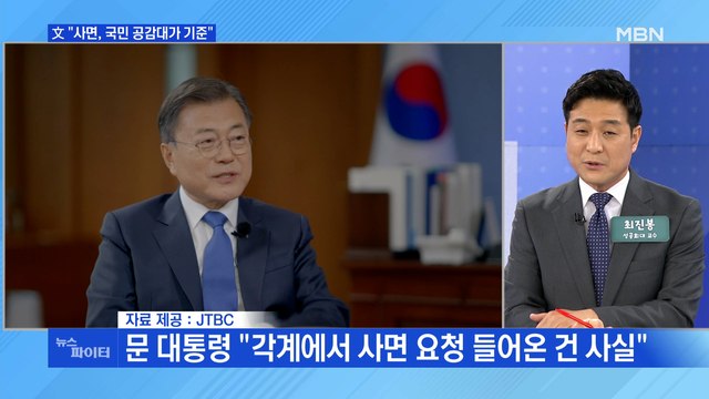 MBN 뉴스파이터-문 대통령, 퇴임 전 특별사면 고심 중?