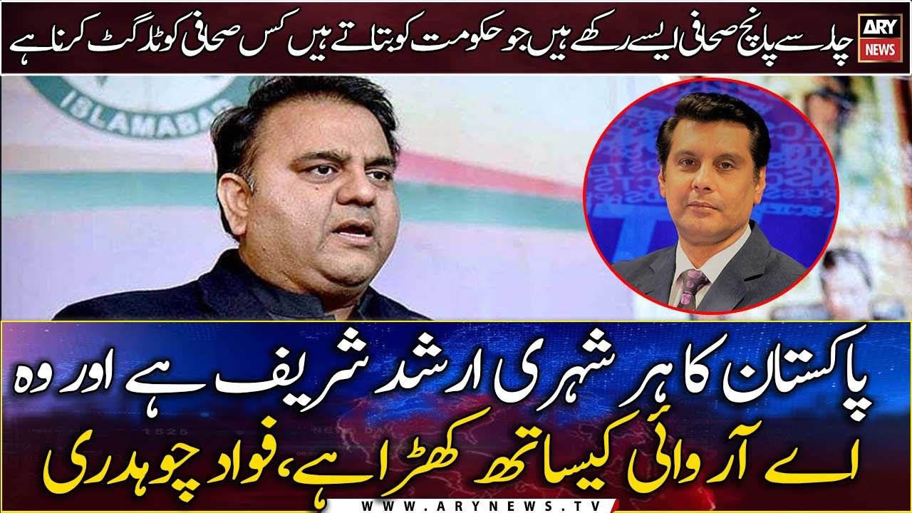 "There have 4 to 5 journalists who tell the PMLN Govt which journalist to target", Fawad Chaudhry