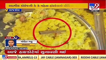 Bugs allegedly found from food of KK Mehta Hostel of Atmiya College, Rajkot _ TV9News