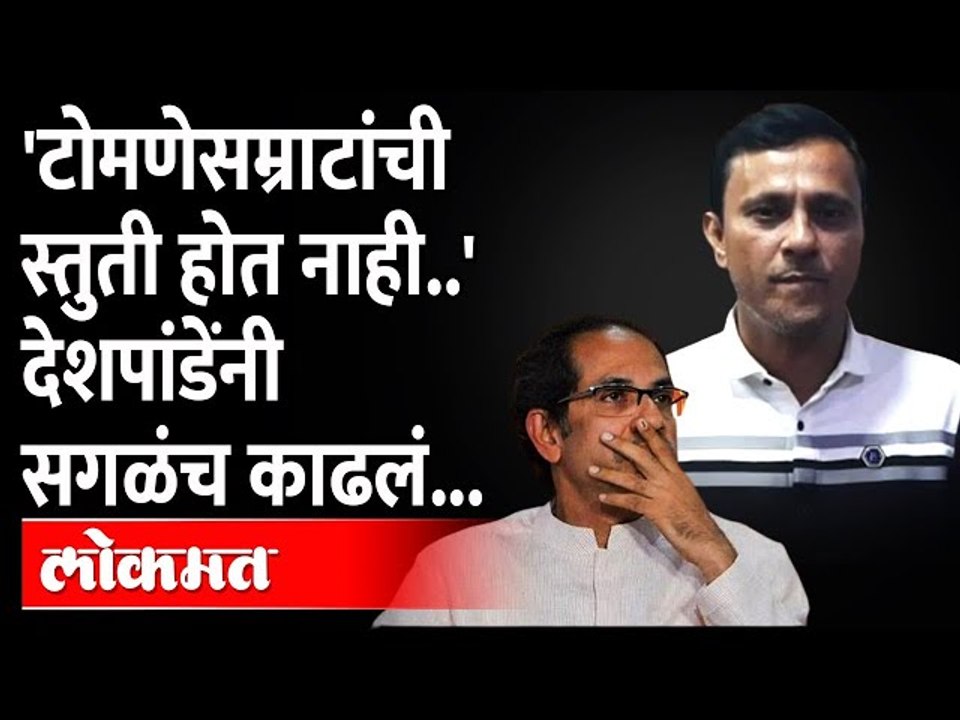 टोमणेसम्राट म्हणत संदीप देशपांडेंची जहरी टीका | MNS | Aurangabad Sabha | Sandeep Deshpande