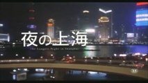 THE LONGEST NIGHT IN SHANGHAI (2007) Trailer VO - CHINA