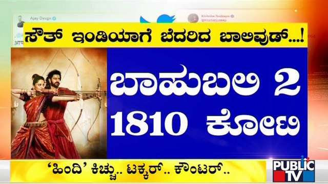 ದಕ್ಷಿಣ ಭಾರತದ ಸಿನಿಮಾ ಸಕ್ಸಸ್ ಸಹಿಸದೆ ಕೆಣಕಿದ್ರಾ ಅಜಯ್‌ ದೇವಗನ್..? | Ajay Devgn vs Kiccha Sudeep