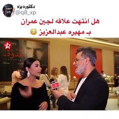 هل قاطعت مهيرة عبد العزيز لجين عمران؟