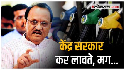 इंधनावरील कर कमी करण्याच्या मोदींच्या सल्ल्यावर अजित पवारांची प्रतिक्रिया