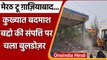 Yogi Adityanath bulldozer: Meerut से Ghaziabad तक चला illegal colony पर बुलडोजर | वनइंडिया हिंदी