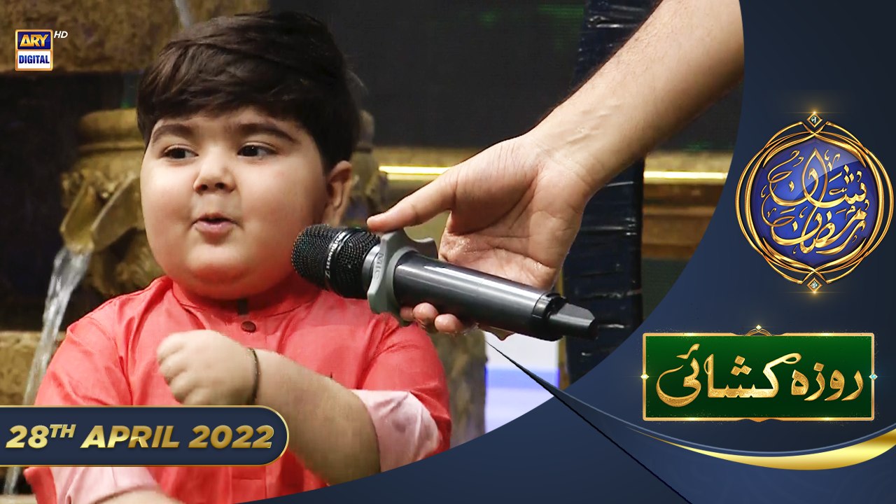 Shan e Iftar - Segment: Roza Khushai (Kids Segment) - 28th April 2022 - #ShaneRamazan