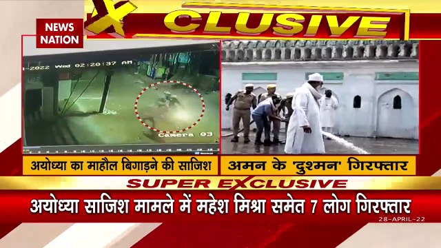 Ayodhya Breaking : Ayodhya साजिश मामले में महेश मिश्रा समेत 7 गिरफ्तार | Ayodhya Conspiracy |