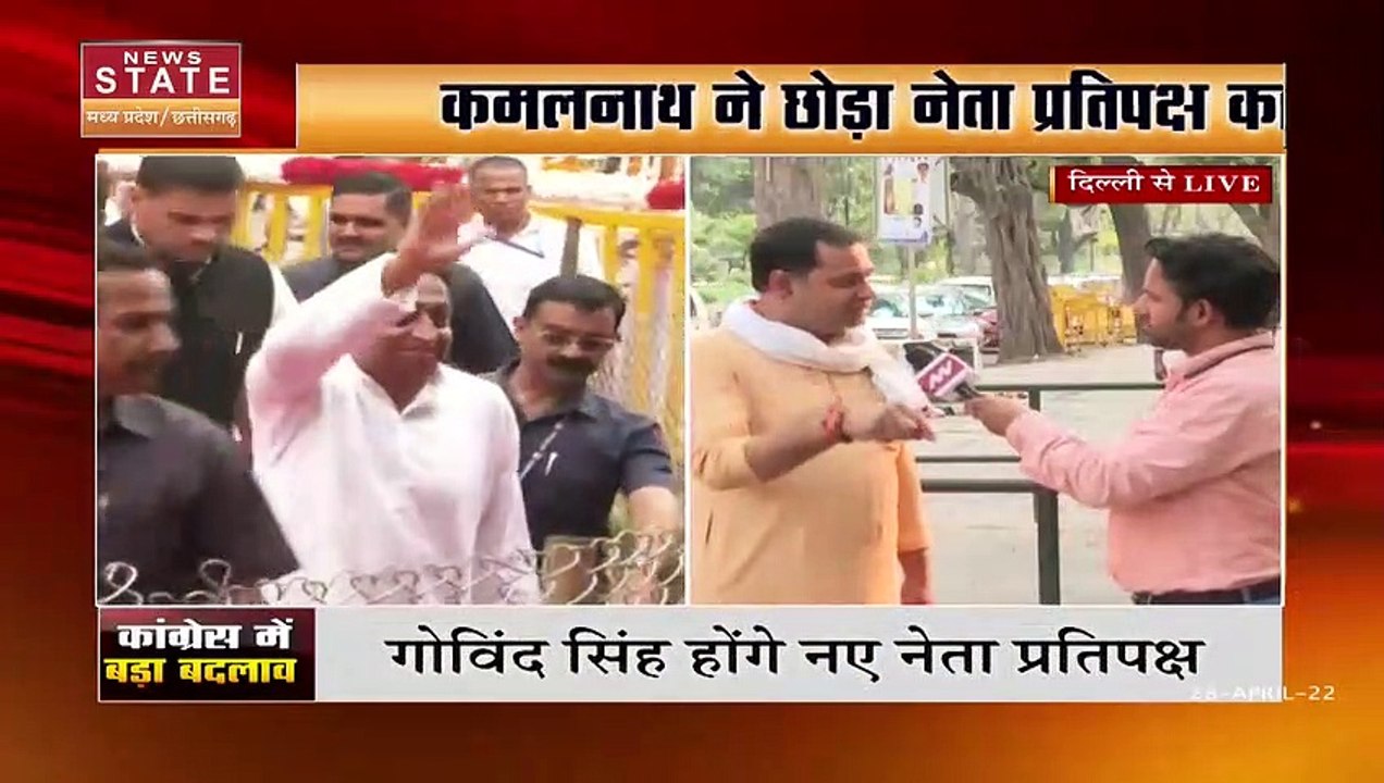 Madhya Pradesh News : कमलनाथ ने नेता प्रतिपक्ष के पद से दिया इस्तीफा | MP Congress |