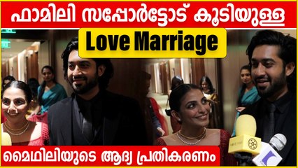 ഞങ്ങളുടെ ലവ് മാര്യേജ് തന്നെ | Mythili and Husband Speaks To Media After Wedding | Oneindia