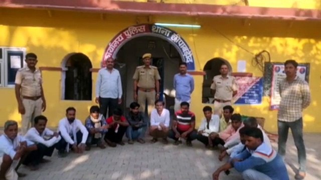 VIDEOपुलिस के हत्थे चढ़े 14 जुआरी