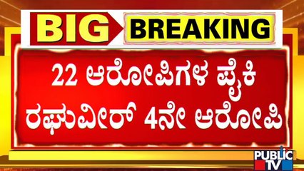 4th Accused Of PSI Recruitment Scam Raghuveer Arrested