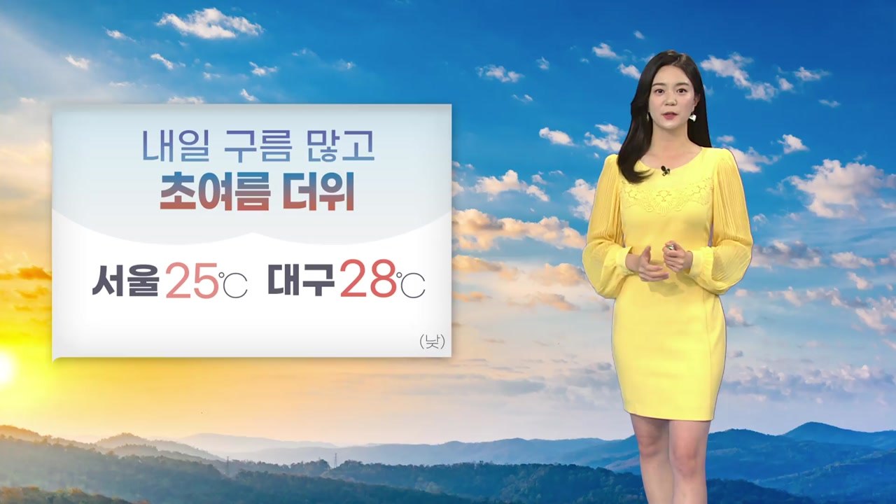 [날씨] 내일 구름 많고 초여름 더위...서울 한낮 25도 / YTN