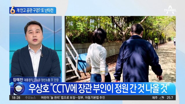 김건희 공관 구경 논란…우상호 vs 장제원 난타전