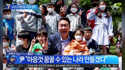 ‘노마스크 어린이날’…尹 당선인, 주민과 ‘찰칵’