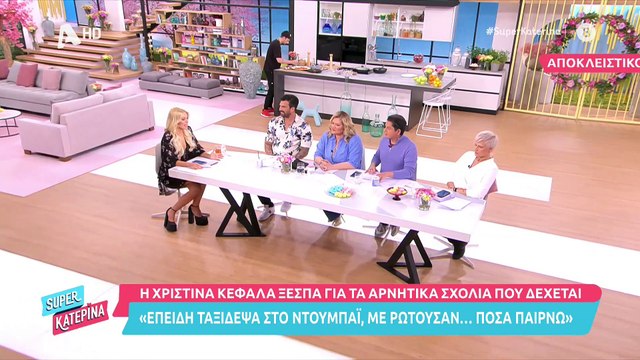 Η έκρηξη της Καινούργιου on air: «Είμαστε με τα καλά μας; Δεν είναι φυσιολογικά πράγματα αυτά;»