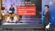 임기 5일 남기고 황희 장관 ‘썰렁 회견’ 왜?