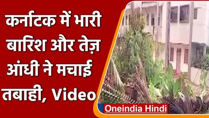 Karnataka के Hubli में भारी बारिश, तेज हवाओं ने उखाड़े पेड़ | #Shorts | वनइंडिया हिंदी