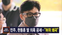 김주하 앵커가 전하는 5월 5일 MBN 종합뉴스 주요뉴스