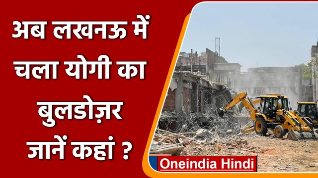 Lucknow: Bulldozer से तोड़ा गया अमीनाबाद हनुमान मंदिर का Illegal Construction | वनइंडिया हिंदी