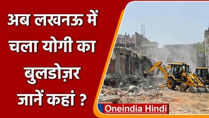 Lucknow: Bulldozer से तोड़ा गया अमीनाबाद हनुमान मंदिर का Illegal Construction | वनइंडिया हिंदी