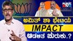 ಅಮಿತ್ ಶಾ ಭೇಟಿಯ ಇಂಪ್ಯಾಕ್ಟ್; ರಾಜ್ಯದಲ್ಲಿ ಆಡಳಿತ ಚುರುಕು..? | Karnataka BJP | Amit Shah