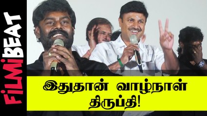 சில திரைப்படங்கள் மட்டுமே காலத்தை மீறி வளரும் | Visithiran Team speech |Filmibeat Tamil